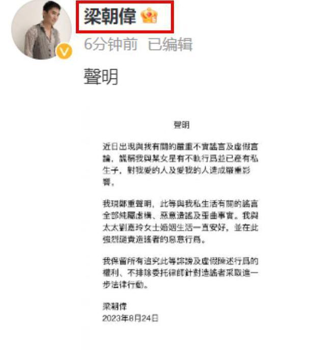 梁朝伟否认有私生子