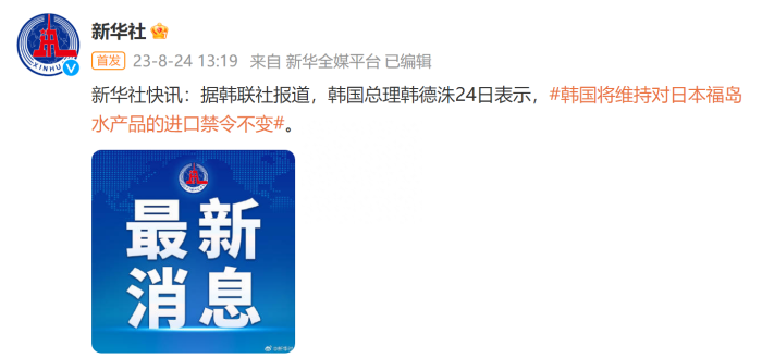 韩国维持对福岛水产品进口禁令不变