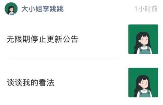 李跳跳APP将无限期停更