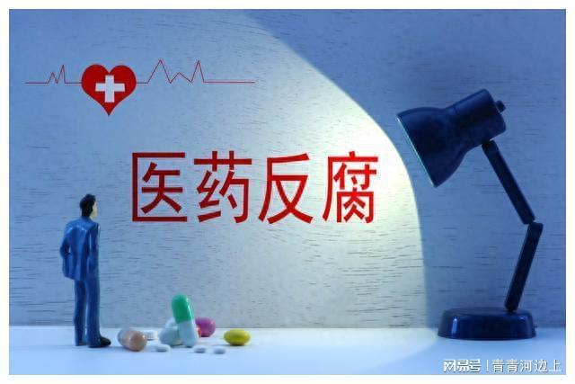 医药反腐风暴横扫全国20省市，这是一场前所未有的风暴！