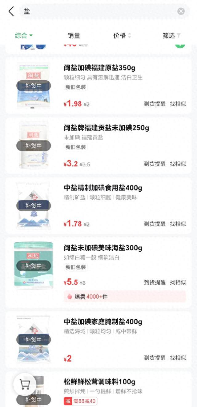部分城市消费者囤盐多地盐业回应