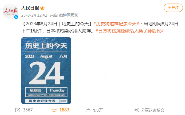 @人民日报：8月24日，历史将这样记录今天