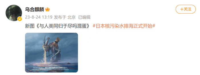 知名画手乌合麒麟发布新作：与人类同归于尽吗混蛋