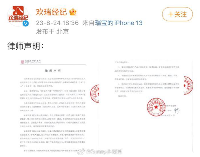 欢瑞世纪发律师声明