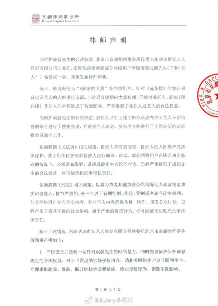 欢瑞世纪发律师声明
