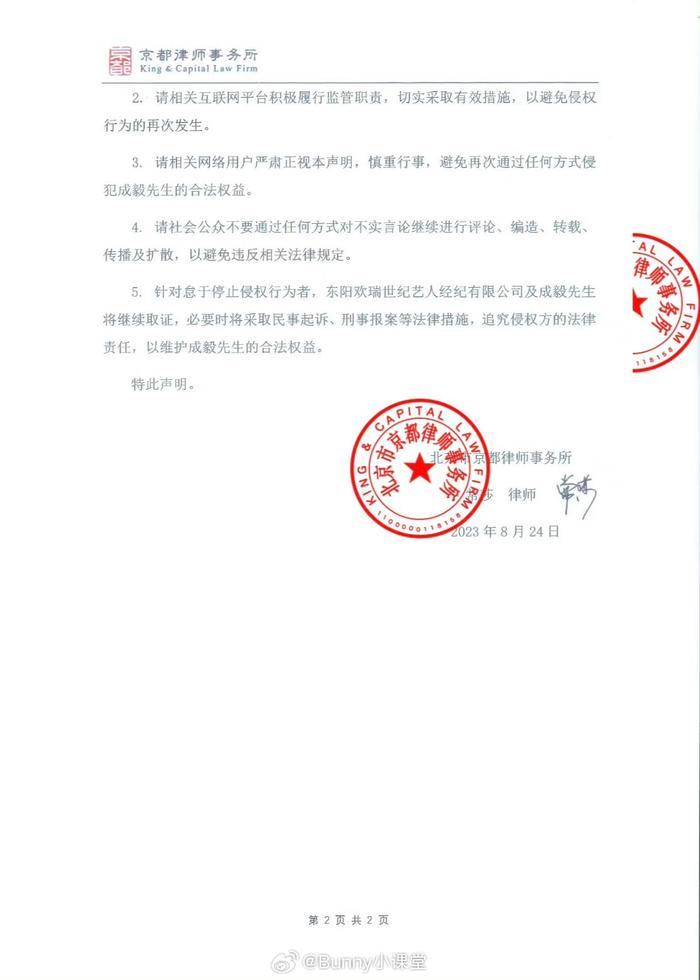 欢瑞世纪发律师声明