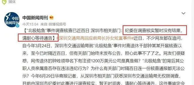 “北极鲶鱼”事件，官方回应来了