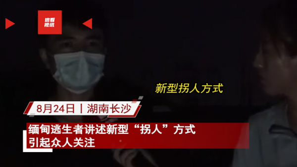 缅甸逃生者讲述新型“拐人”方式，先高薪诱骗上班半年，再团建一波带走