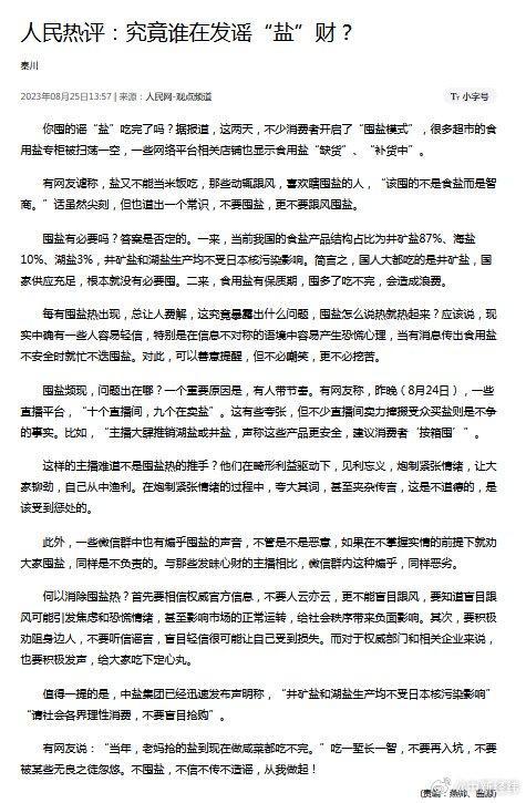 人民网评究竟谁在发谣盐财