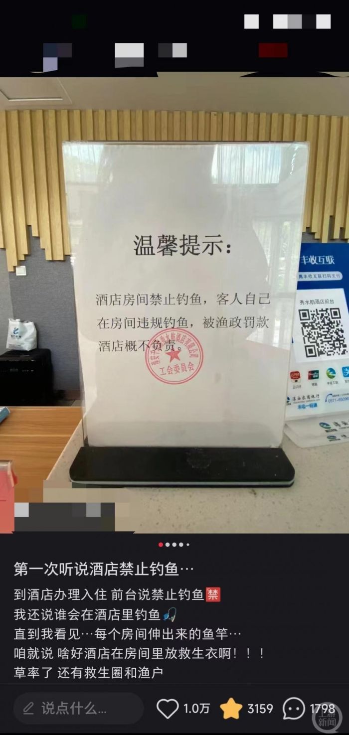 杭州一酒店房间能钓千岛湖的鱼，工作人员：禁渔期抓到要被罚
