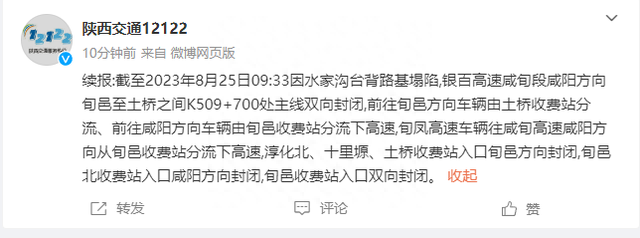 陕西一高速发生塌陷
