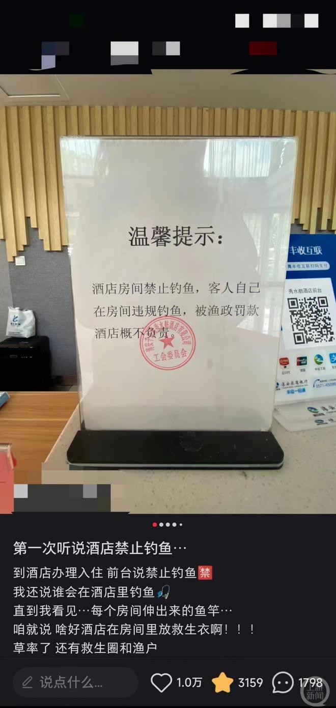 杭州一酒店房间能钓千岛湖的鱼工作人员：禁渔期抓到要被罚