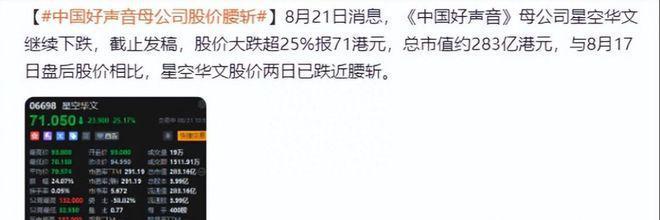 23家赞助商遭抵制，好声音母公司股价跌20%，浙江卫视还“嘴硬”