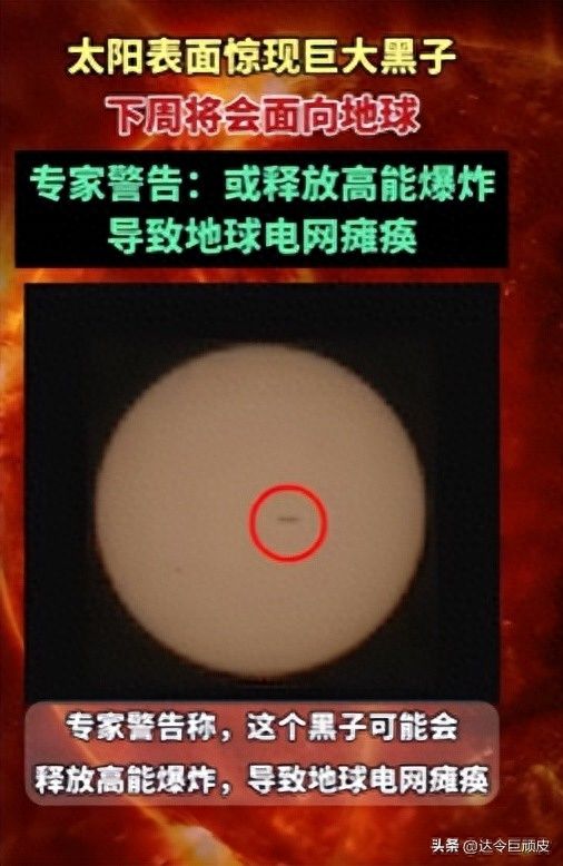 太阳表面惊现巨大黑子
