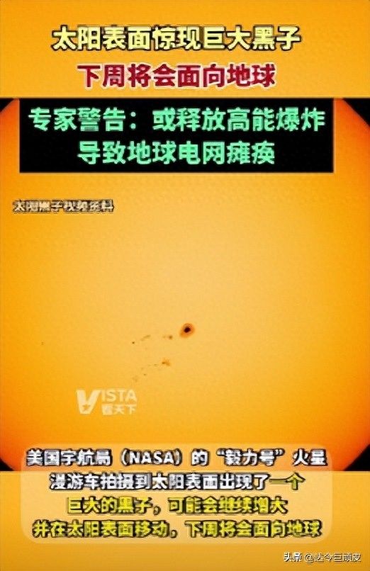 太阳表面惊现巨大黑子