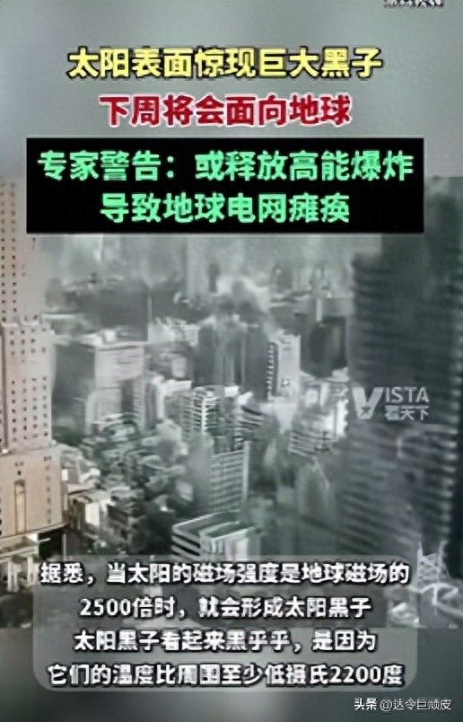 太阳表面惊现巨大黑子