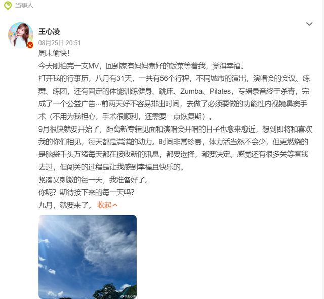 王心凌前两天做了手术