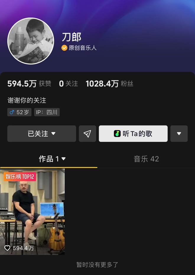 刀郎抖音粉丝破1000万