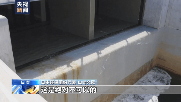 日本环保组织核污水排海后患无穷
