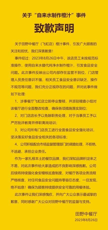 餐厅回应在拖把池用自来水勾兑橙汁