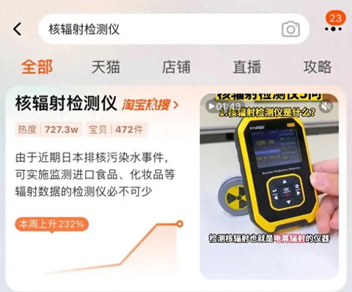专家称核辐射检测仪日常作用不大