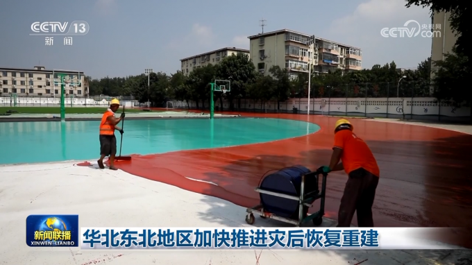 华北东北地区加快推进灾后恢复重建