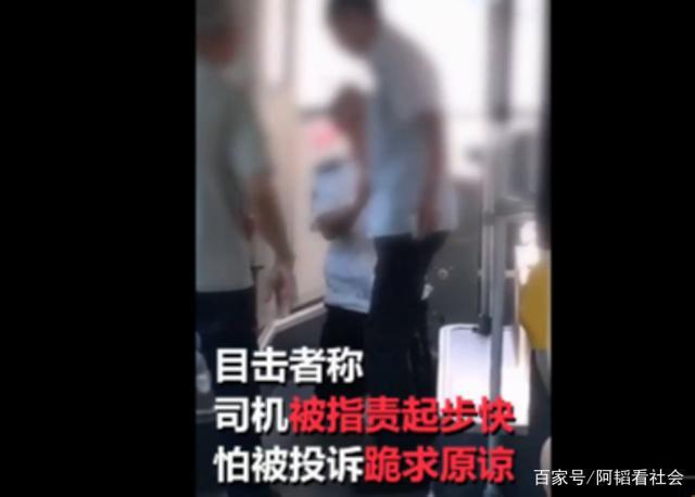 公交司机当众下跪求老人撤销投诉