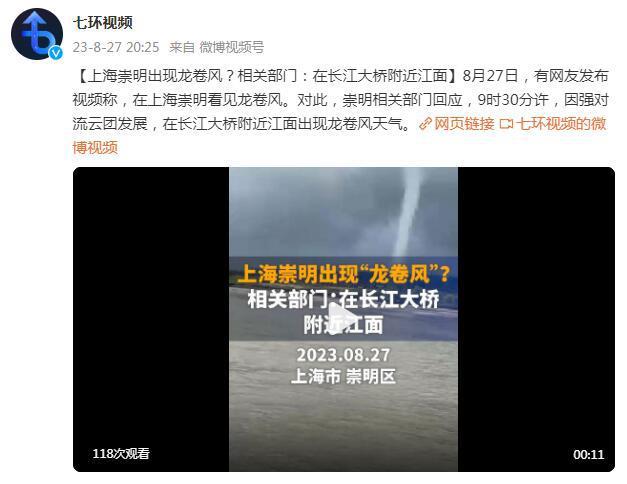 上海崇明出现龙卷风