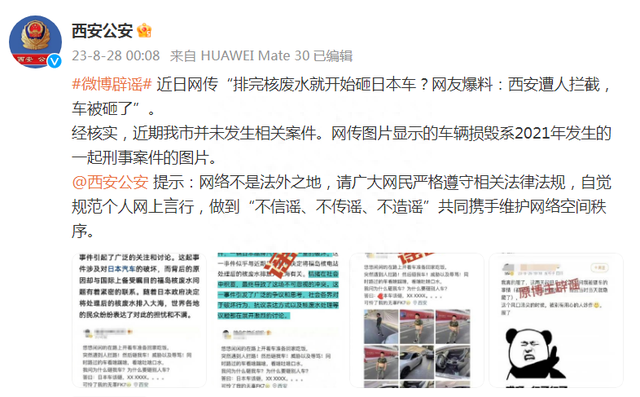 西安有人砸日本车公安辟谣