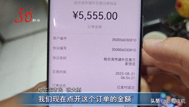 哈尔滨：紧急寻人，是谁花5555元买了几个烧饼！速查自己的支付记录