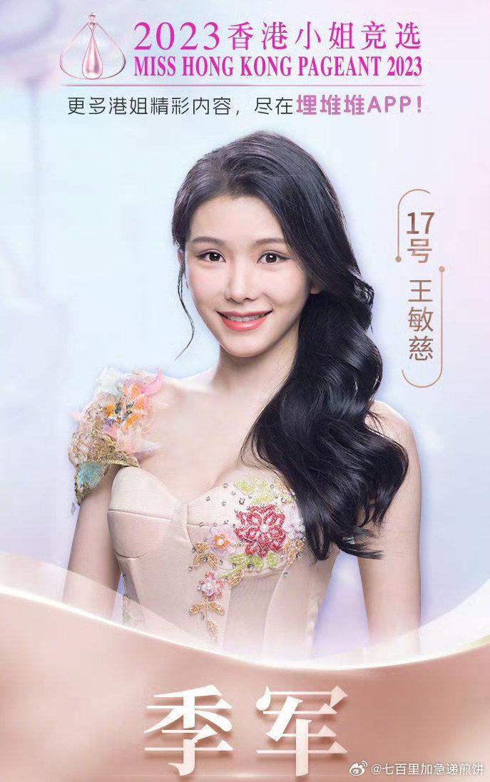 2023香港小姐获奖名单：庄子璇冠军……