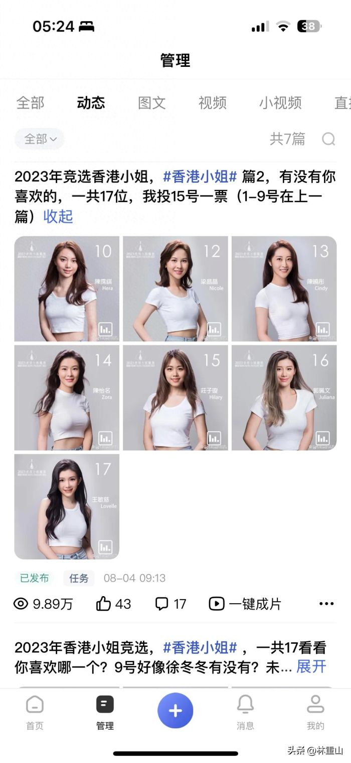 2023香港小姐冠军