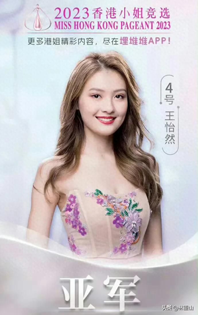 2023香港小姐冠军