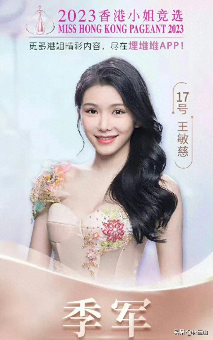 2023香港小姐冠军