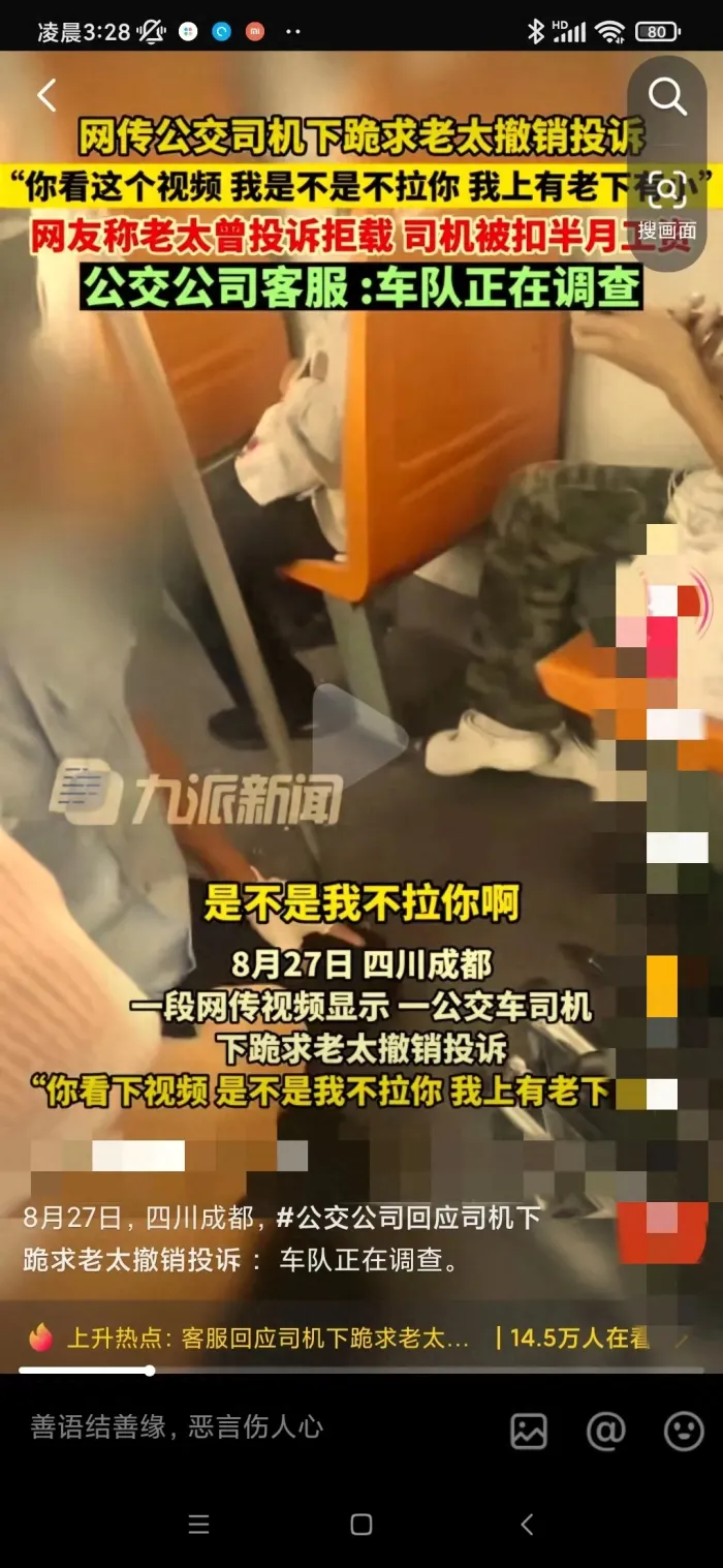 司机下跪求撤销投诉