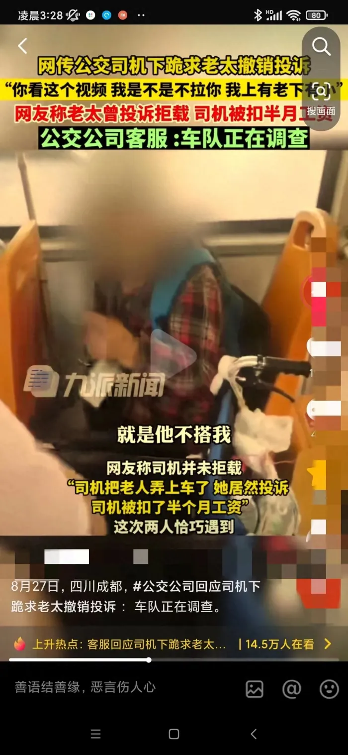 司机下跪求撤销投诉