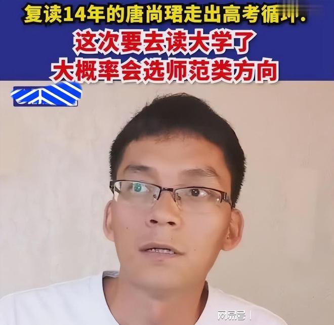 唐尚珺宣布继续复读