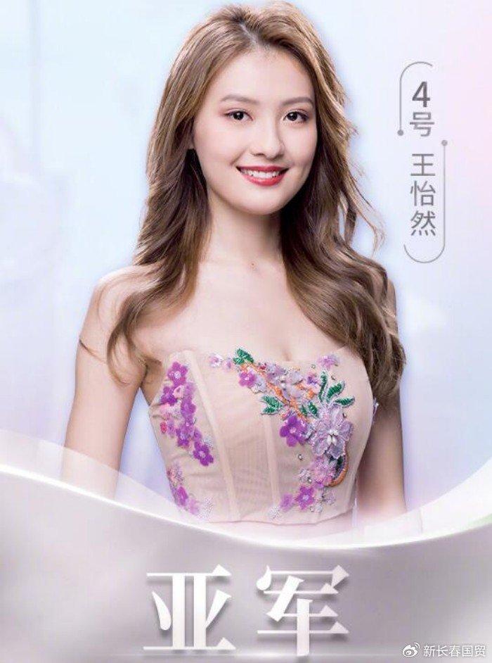 庄子璇香港小姐冠军