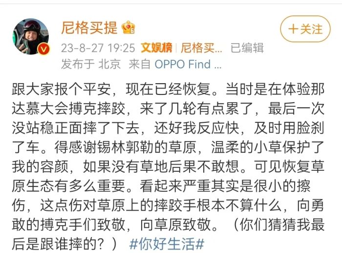 尼格买提回应面部受伤