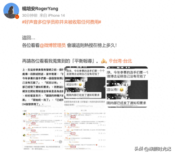 好声音学员称并未被收取任何费用