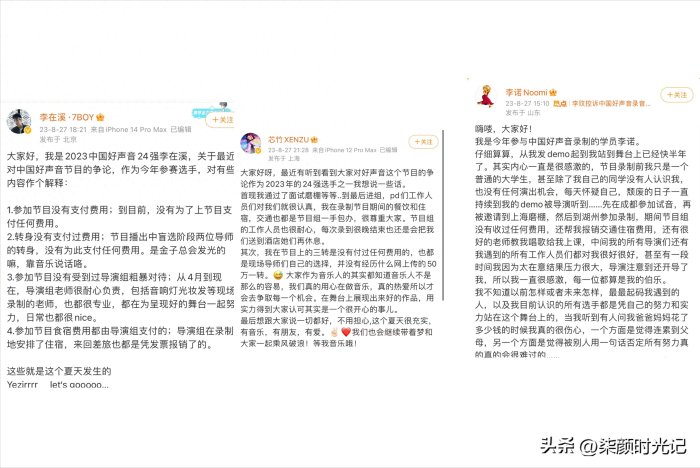 好声音学员称并未被收取任何费用