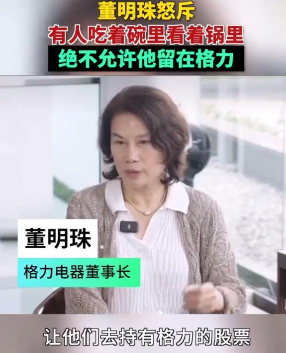 董明珠怒斥员工