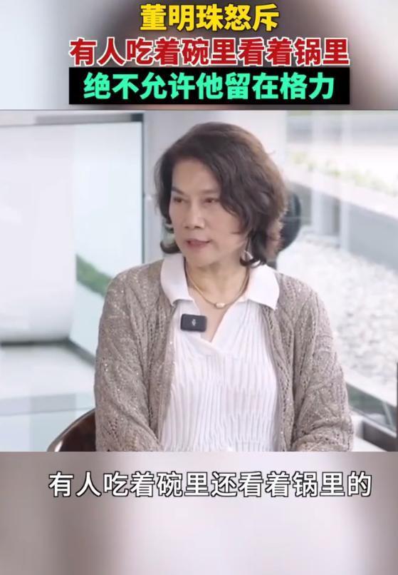 董明珠怒斥员工
