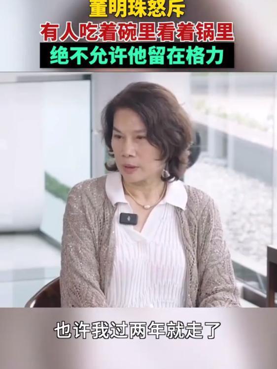 董明珠怒斥员工