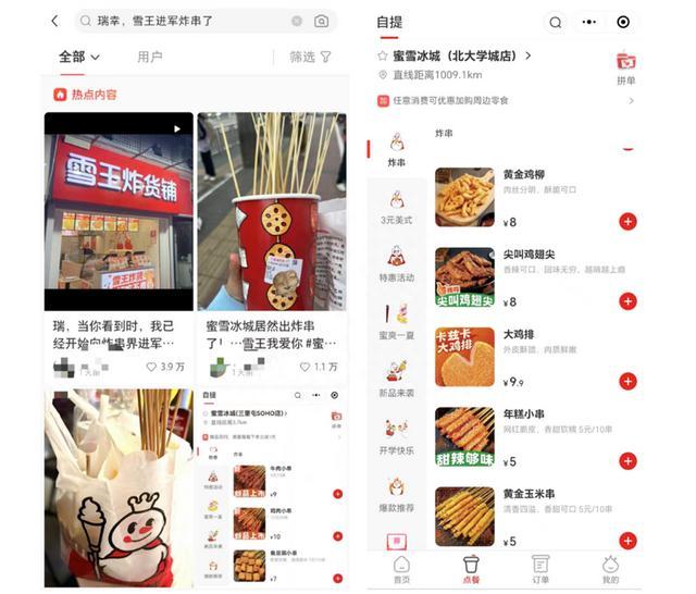 蜜雪冰城进军炸串