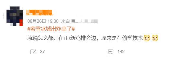 蜜雪冰城进军炸串