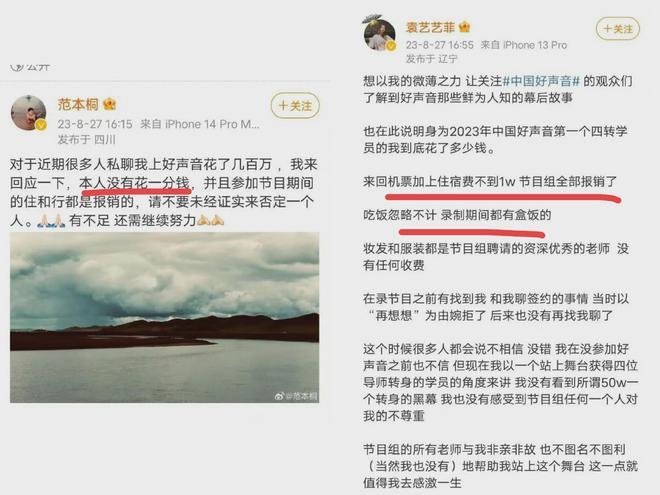 好声音多位学员称未被收取费用
