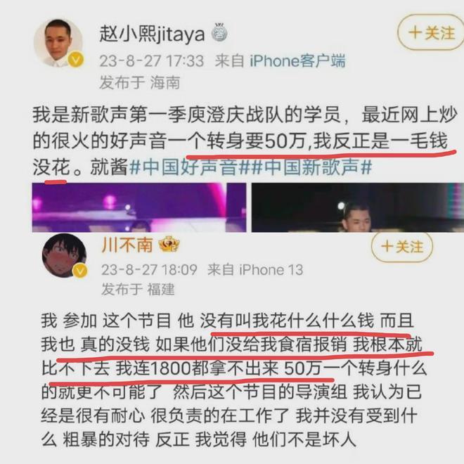好声音多位学员称未被收取费用