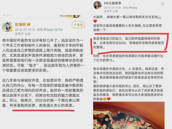 好声音多位学员称未被收取费用