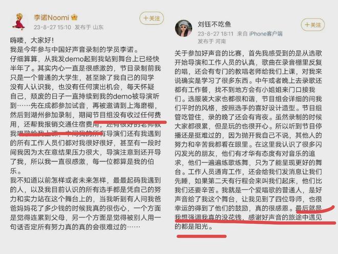 好声音多位学员称未被收取费用